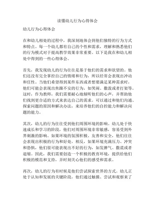 读懂幼儿行为心得体会