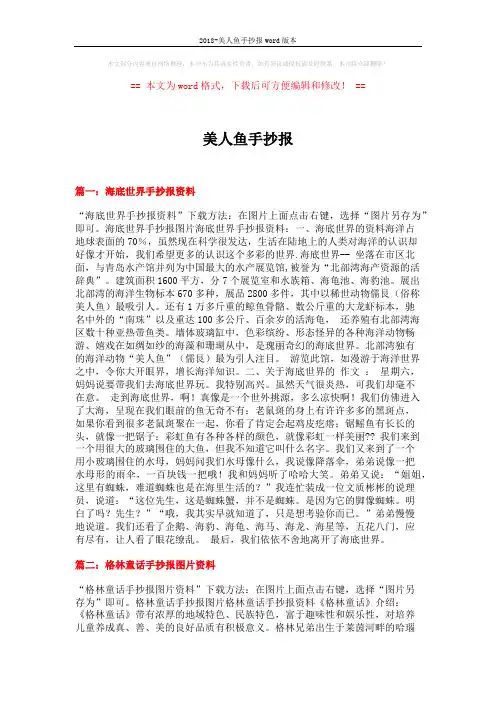 2018-美人鱼手抄报word版本 (4页)