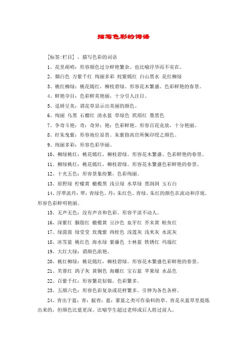 描写色彩的词语