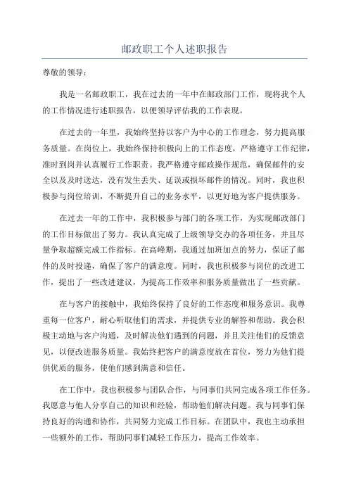 邮政职工个人述职报告