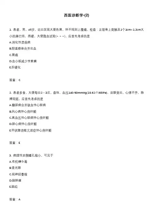 西医诊断学-(2)