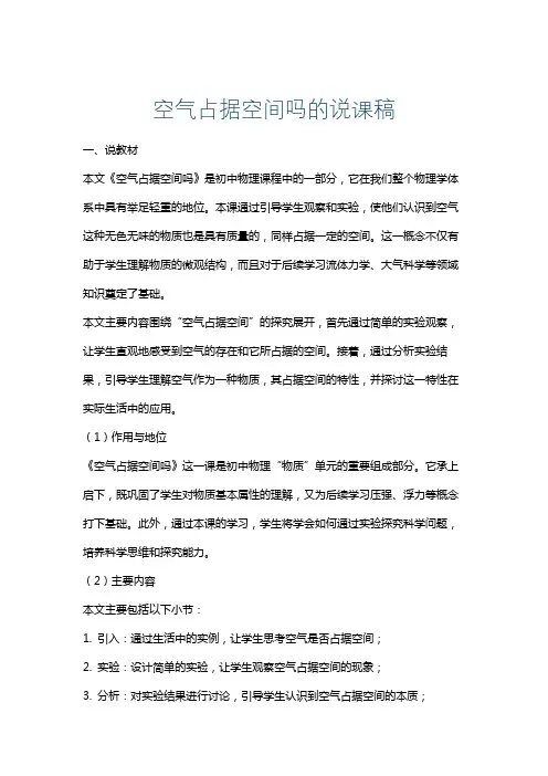 空气占据空间吗的说课稿