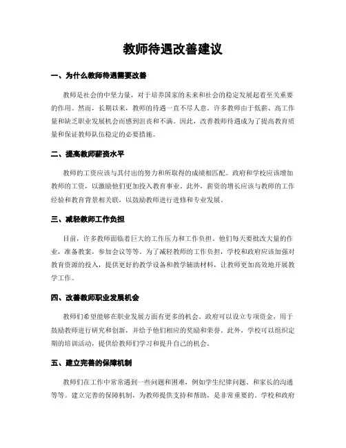 教师待遇改善建议