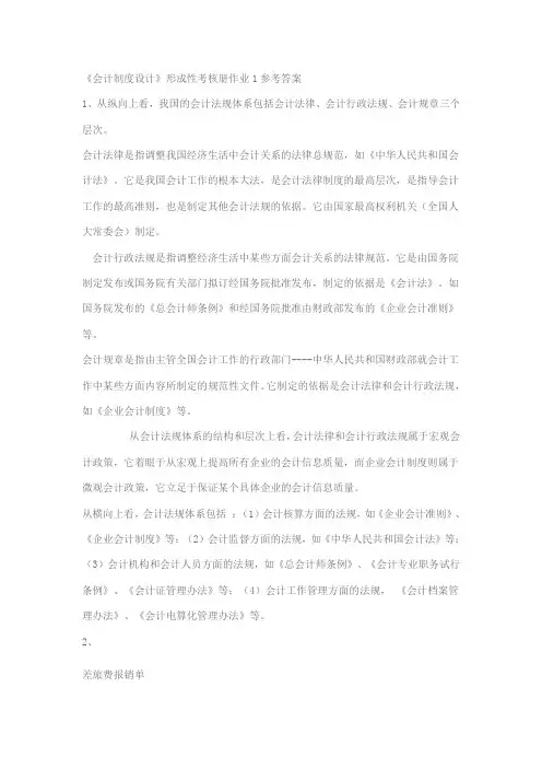 会计制度设计形成性考核册答案全