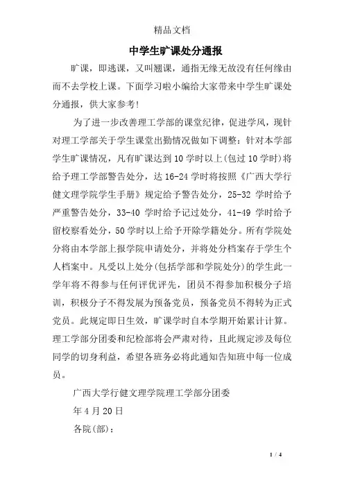 中学生旷课处分通报