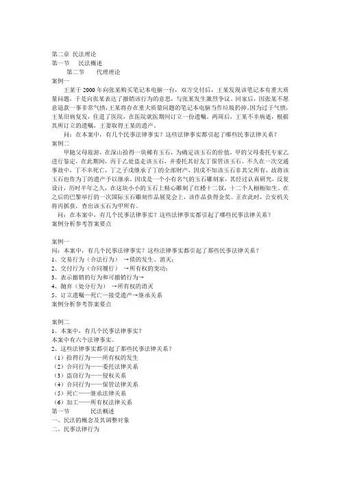 民法总论.ppt.Convertor