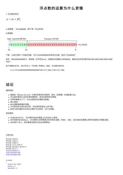 浮点数的运算为什么更慢
