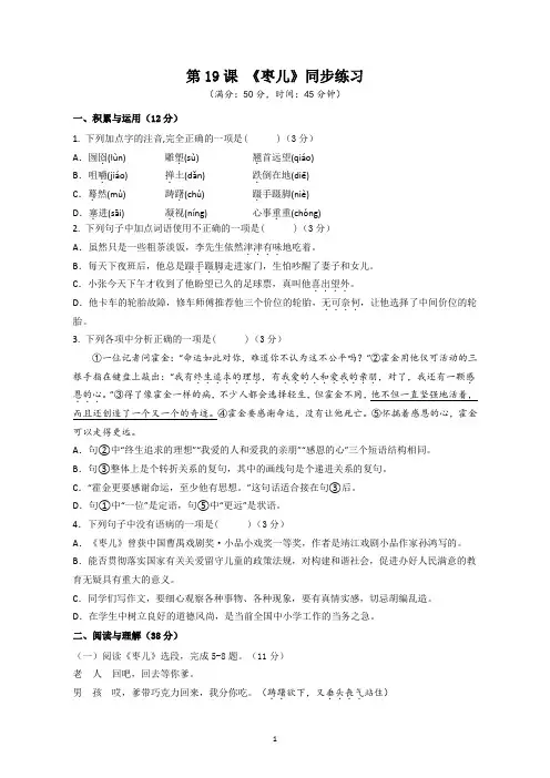 部编版语文九年级下册第19课 《枣儿》同步练习(含答案)