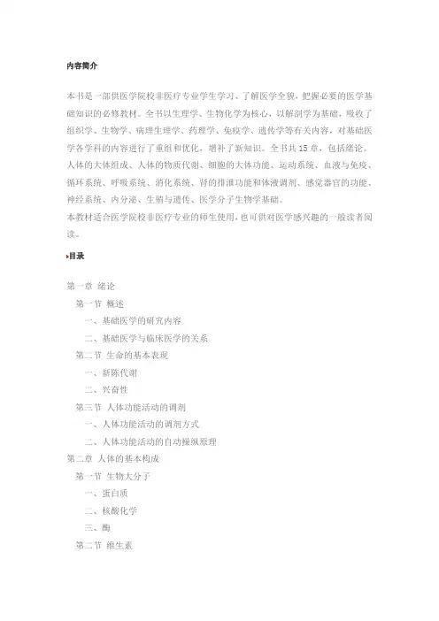基础医学目录