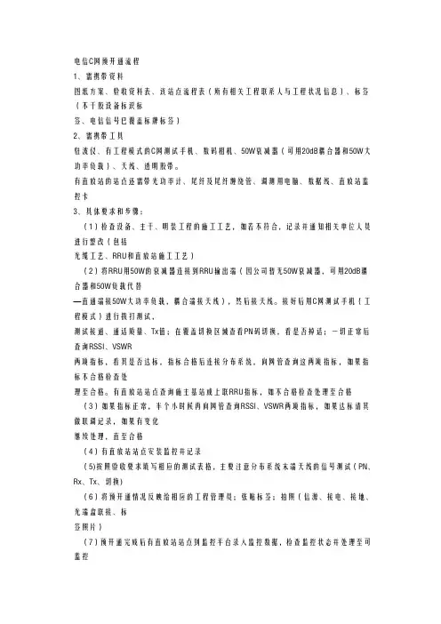电信C网预开通流程