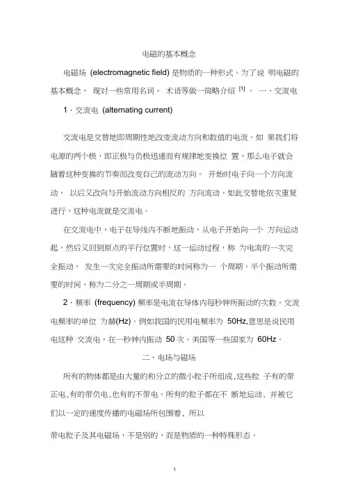 电磁辐射基础知识