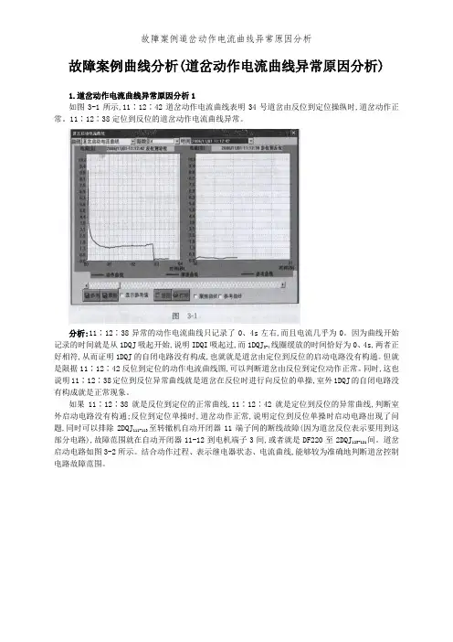 故障案例道岔动作电流曲线异常原因分析
