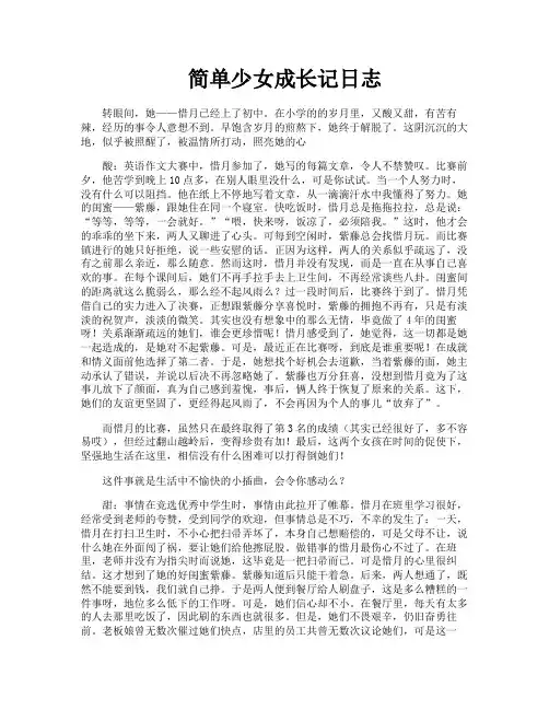简单少女成长记日志