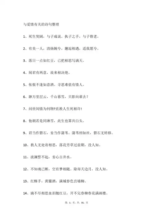 与爱情有关的诗句整理