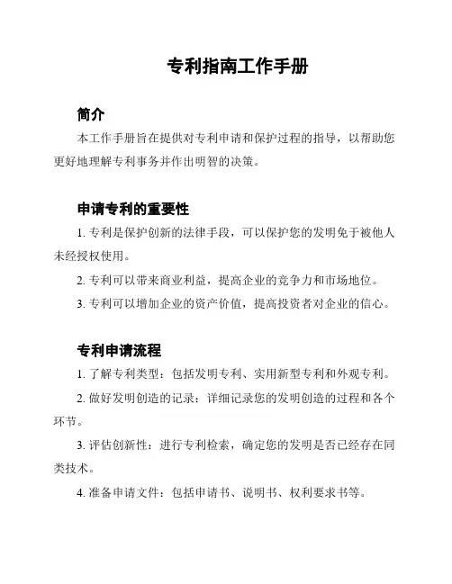 专利指南工作手册