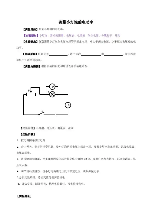 测量小灯泡的电功率实验