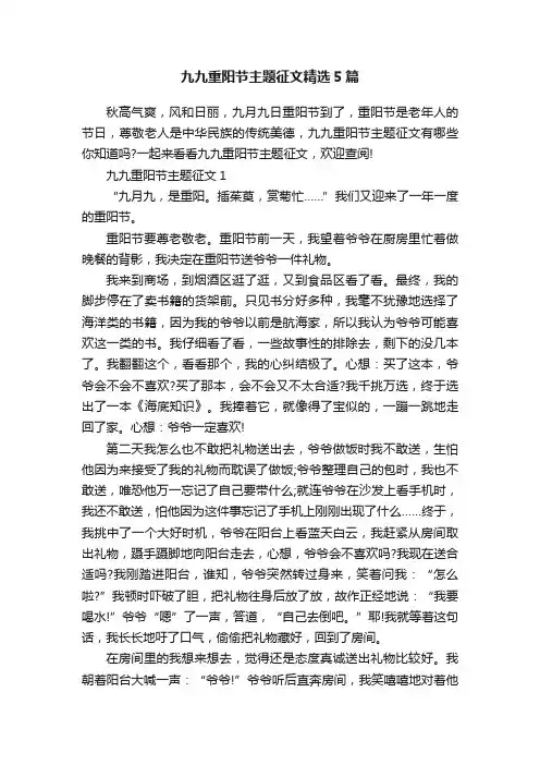 九九重阳节主题征文精选5篇