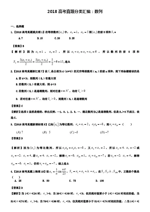 2019年高考真题汇编理科数学(解析版)4：数列