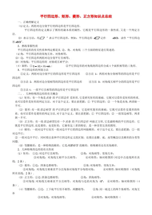 马关县二中八年级数学下册 第十八章 平行四边形知识点总结 新人教版 (2)