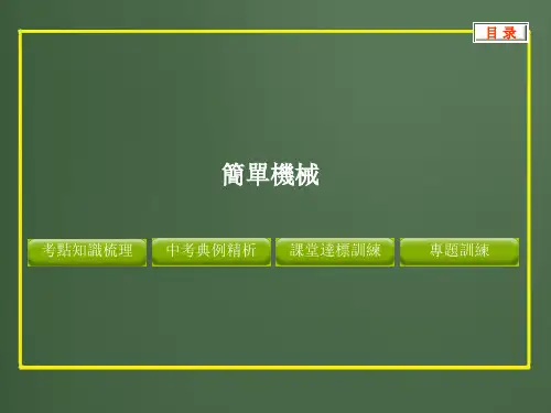 人教版中考物理课件-简单机械