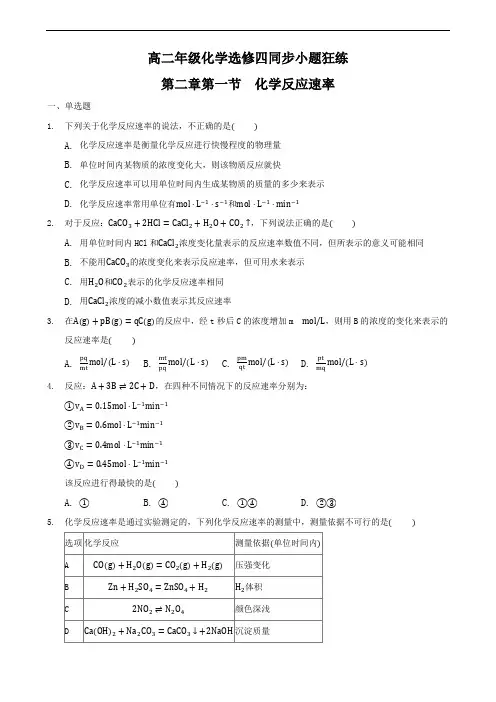 化学反应速率 专题练习题 带答案