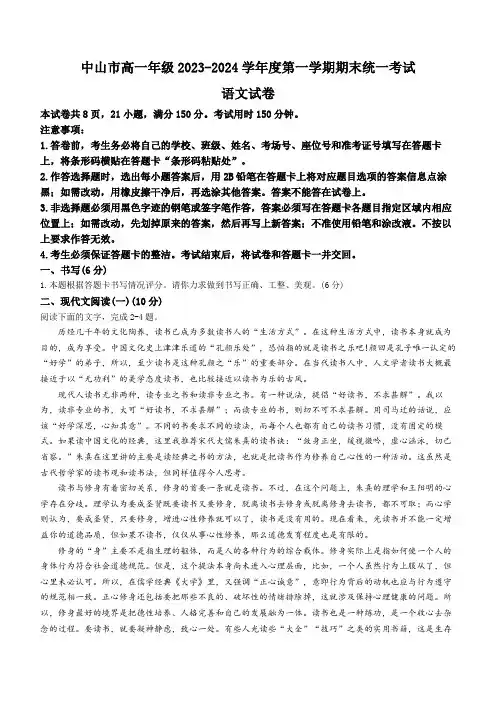 广东省中山市2023-2024学年高一上学期期末考试语文试题