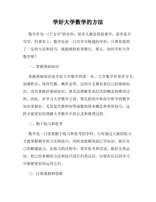 学好大学数学的方法