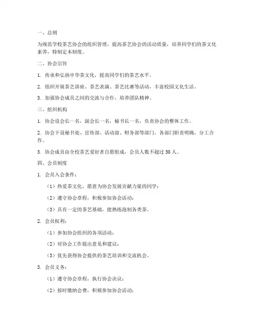 学校茶艺协会管理制度