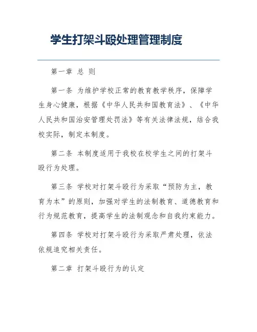 学生打架斗殴处理管理制度