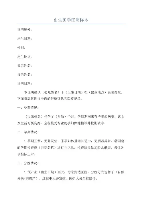 出生医学证明样本