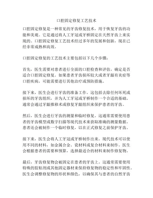 口腔固定修复工艺技术