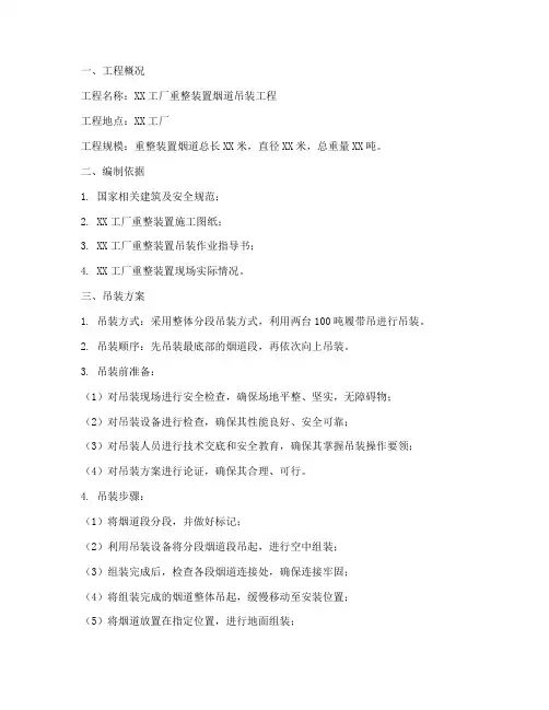 重整烟道吊装专项方案
