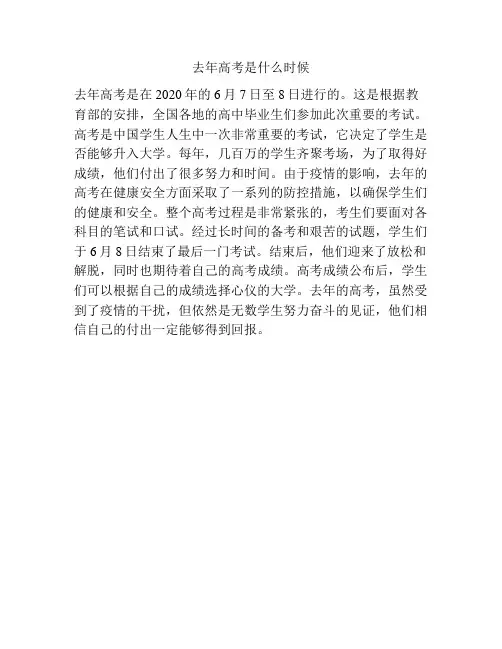 去年高考是什么时候