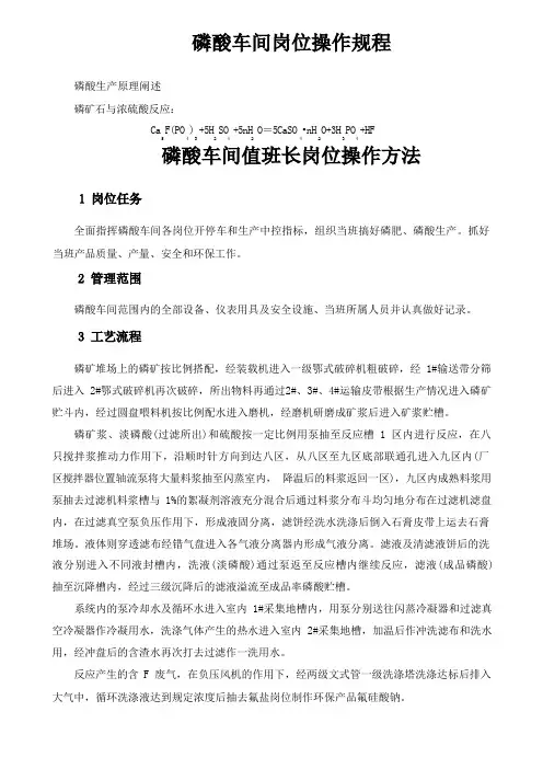磷酸车间操作规程