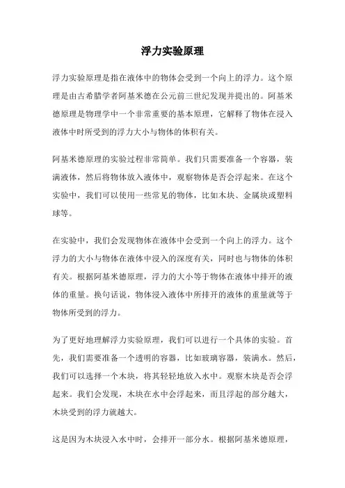 浮力实验原理