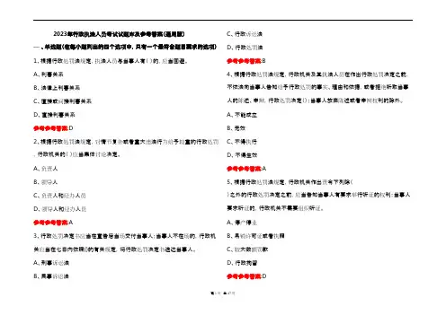 2023年行政执法人员考试试题库及参考答案(通用版)