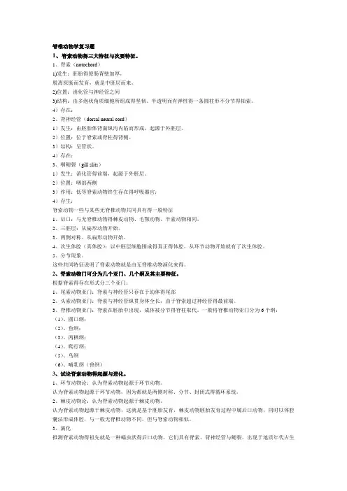 脊椎动物学复习题