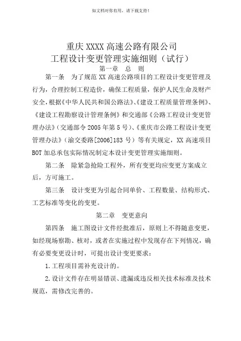 工程设计变更管理实施细则