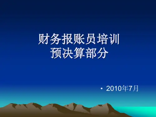 财务报账员培训