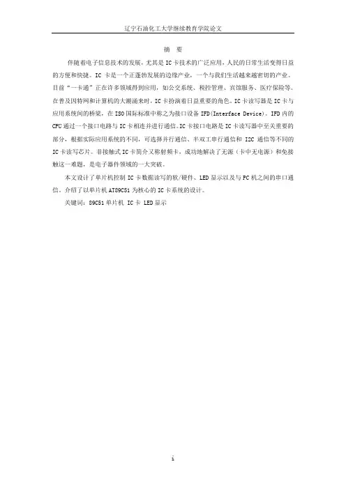 基于单片机设计的自行车速度测试系统毕业论文(很全--免费)