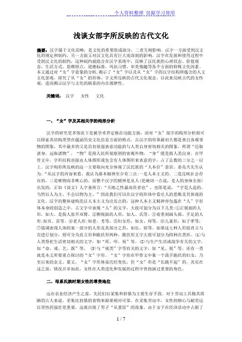 女部字所反映古代文化