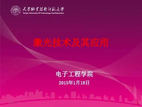 激光技术及其应用PPT