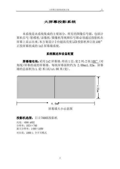 大屏幕投影系统完整方案