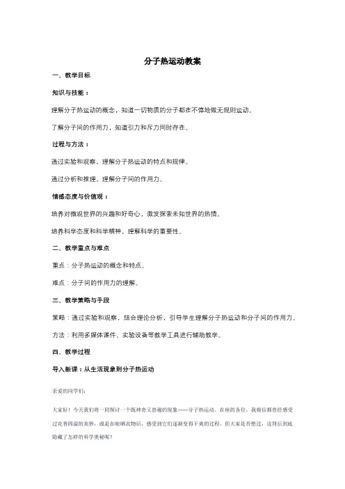 13.1+分子热运动+教案