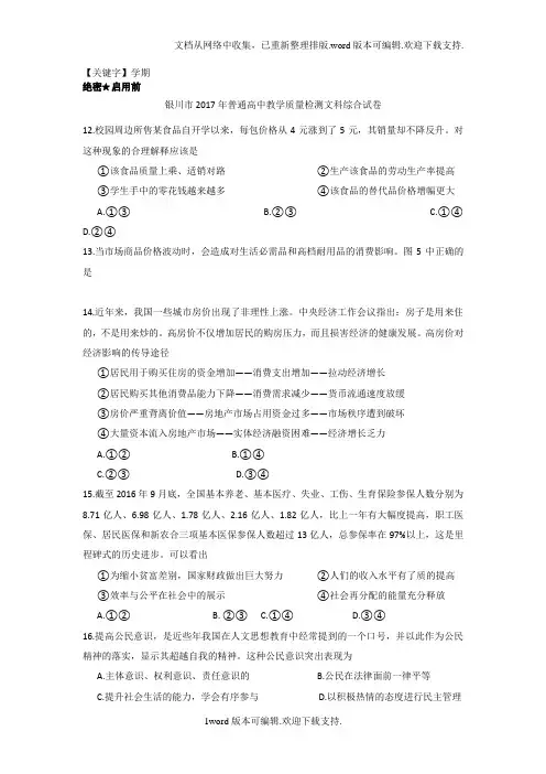 【学期】宁夏银川市2020届高三下学期第二次模拟考试文综政治试卷版含答案