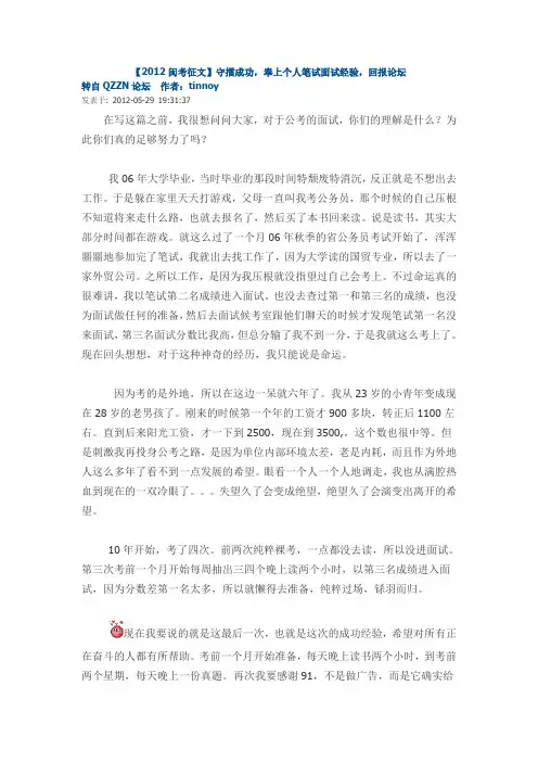 (2012福建公务员考试上岸)行测第一和面试经验--转自QZZN论坛
