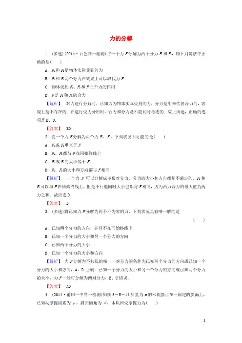 2024高中物理第三章相互作用5力的分解精练含解析新人教必修1