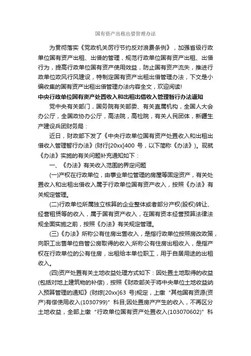 国有资产出租出借管理办法_办法_
