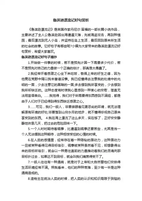 鲁滨逊漂流记好句赏析