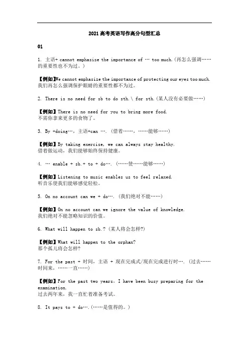 2021高考英语写作高分句型汇总